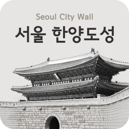서울 한양도성